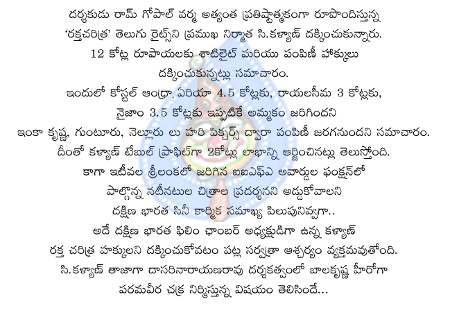 rakta charitra,distribution,satellite,coastal,rayalseema,nizam,guntur,krishna,nellore,c kalyan